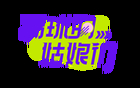 李梦雯在巴黎:我还没踢够