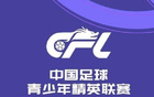 U20联赛第二阶段A、B组综述:申花0-1津门虎,国安4-2青年星
