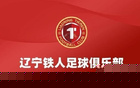 中超｜辽宁铁人俱乐部就赛前要求换裁判事件道歉