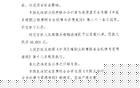 中足联：辽宁铁人足球俱乐部楠波湾队发表不负责任评论，罚款5万元