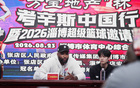热血来袭！2026淄博超级篮球赛23日开赛 考辛斯领衔对阵山东高速男篮