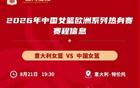 记者：韩旭和李月汝预计世界杯前压哨回归中国女篮