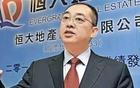 恒大二把手、“打工皇帝”夏海钧!